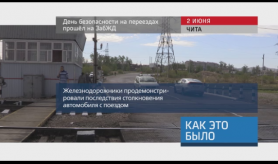 20170609_keb_zabgd_den_bezopasnost