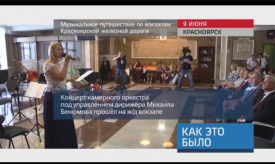 20170614_keb_musk_travel_krasnoyarsk