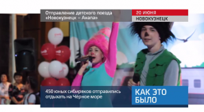 20170622_keb_poezd_deti_novokuznetsk_anapa