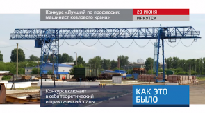 20170630_keb_konkurs_mashinist_kran