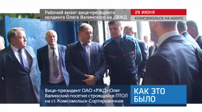 20170630_keb_vizit_dvzd_valinskii