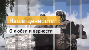 20170706_o_lubvi_i_vernosti