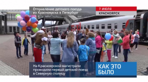 20170707_keb_kraszd_deti_poezd_piter