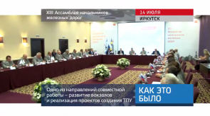 20170714_keb_xiii_assambleya_nachalnikov_dorog_seti