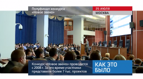 20170725_keb_konkurs_novoe_zveno_polufinal