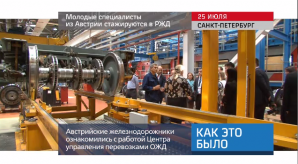 20170726_keb_delegatziya_avstriya_rzd