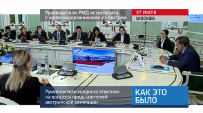 20170727_keb_rukovoditeli_rzd_delegatsiya_avstriya