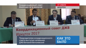 20170727_keb_sovet_direktsiya_vokzalov