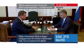 20170822_keb_rzd_ryazan_sotrudnichestvo