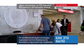 20170823_keb_day_passazira_tpu_luzniki