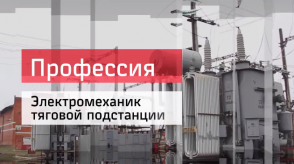 20170526_professiya_elektromeh_podstantsii