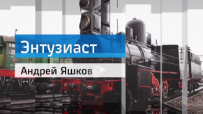 20170808_entuziast_yashkov