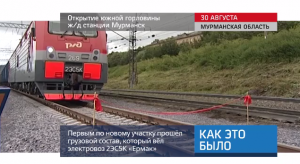 20170901_keb_otkririe_gorlovina_stantsiya_murmansk