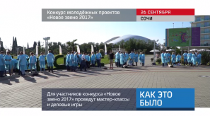 20170926_keb_konkurs_novoe_zveno_2017»