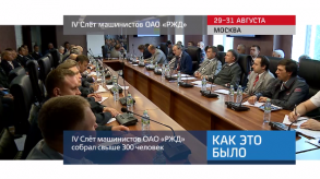 20180901_keb_slet_mashinisti