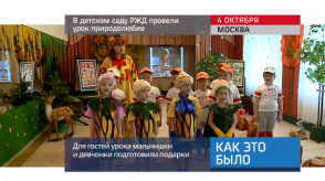 20171004_keb_detsad_RZD_urok_ekologii