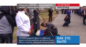 20171010_keb_pamyatnik_zachitnikam_Stalingrada