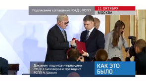 20171011_keb_soglashenie_RZD_RSPP