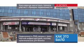 20171023_keb_KrasZD_Yarmarka_nedvizimosti