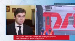 20171027_voskresenskii_RZD_Ivanovo_sotrudnichestvo