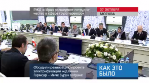 20171030_keb_RZD_Iran_sotrudnichestvo