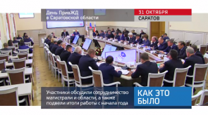 20171102_keb_Day_PrivZD_Saratov