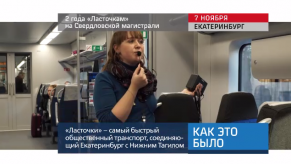 20171107_keb_godovtsina_Lastochka_SvZD