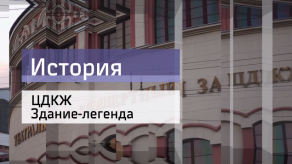 20171121_istorya_TSDKG-zdanie_legenda