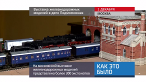 20171205_keb_vistavka_zd_modeli_depo_Podmoskovnaya