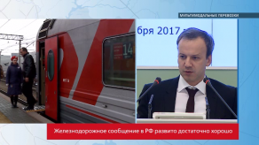 20171214_dvorkovich_integratsiya_transport