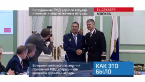 20171215_keb_sotrudniki_RZD_nagradi