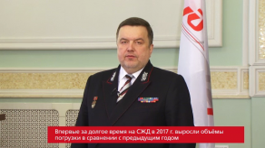 20171218_tanaev_itogi_SZD_2017