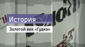 20171221_istoriya_Gudok