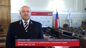 20171225_pyastalov_SKZD_itogi_2017