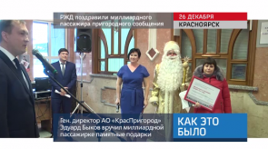 20171226_keb_milliardnii_passagir_KrasZD