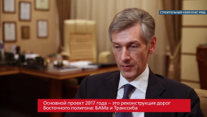 20171227_toni_itogi_stroykompleks_RGD_2017