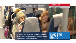 20180112_keb_Lastochka_Ekaterinburg_Chalya