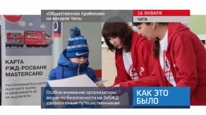 20180116_keb_Chita_obtsestvennaya_priemnaya