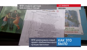 20180122_keb_FPK_dety_biblioteka_poezd