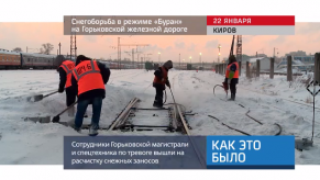 20180125_keb_snegoborba_GZD