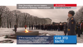 20180129_keb_Belozerov_pamyat_blokada_Leningrad