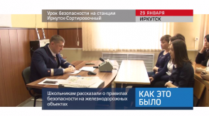 20180129_keb_urok_bzopasnost_Irkutsk