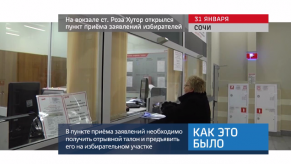 20180201_keb_vokzal_Roza_Hutor_punkt_vebory