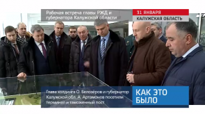 20180201_keb_vstrecha_RZD_Kaluga