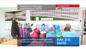 20180213_keb_ZabZD_deti_travmatizm_profilaktika