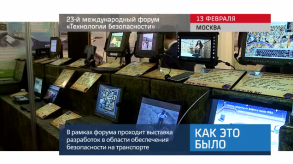 20180213_keb_forum_tehnologii_bezopasnost