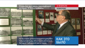 20180213_keb_vistavka_istoriya_Kuzbass