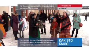 20180219_keb_Maslenitsa_SZD