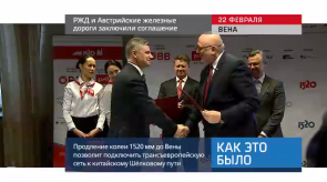 20180222_keb_RZD_Avstriya_soglashenie