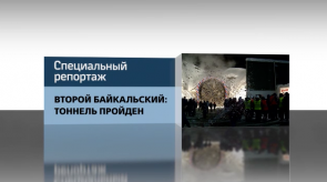 20180311_baykalskiy_tonel